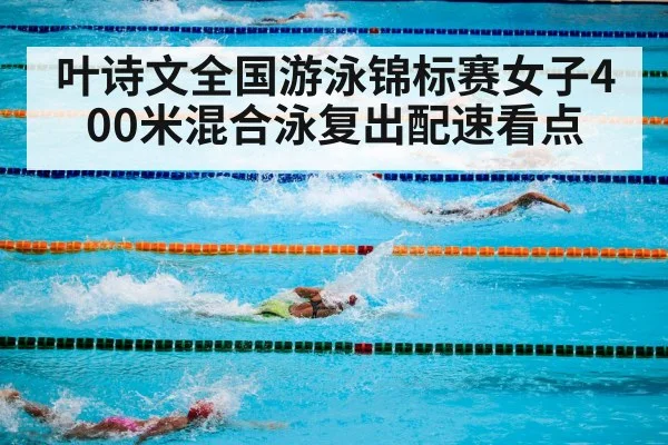 competitive swimming pool