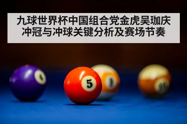 pool table balls close up
